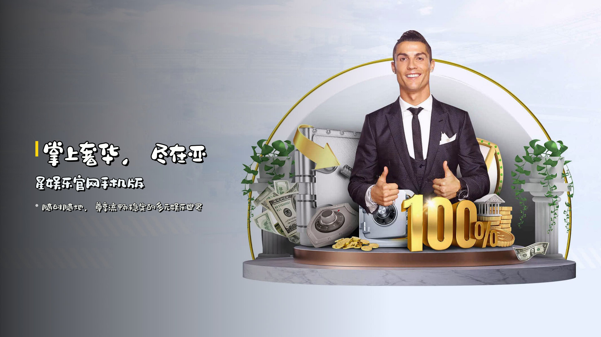 掌上奢华，尽在亚星娱乐官网手机版