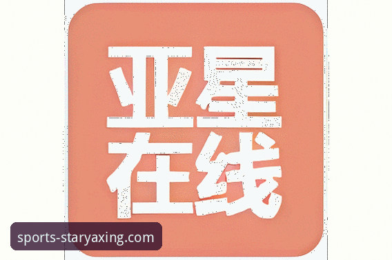 全面解析亚星娱乐平台：靠谱性评估与实用指南